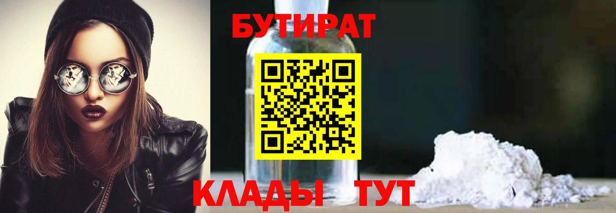 Кызыл  Бутират Butirat  Вход с VPN 