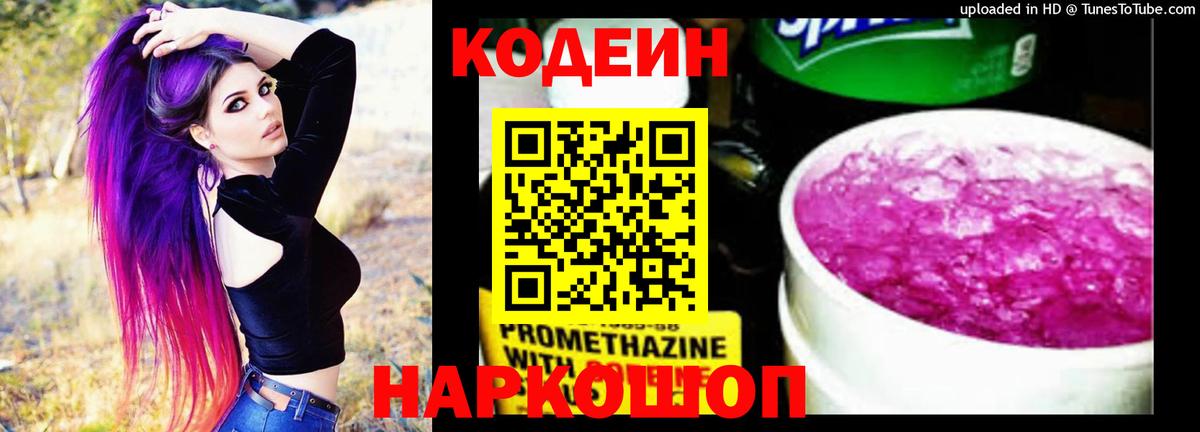 Кодеин напиток Lean (лин)  Вход с VPN  Codein Purple Drank  Кызыл 